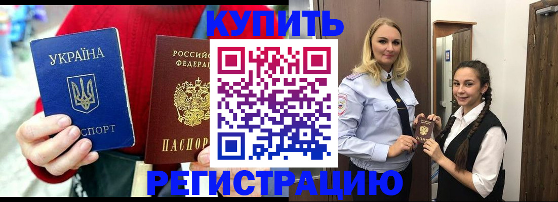 прописка в Кубинке