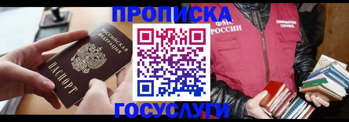 прописка паспорт в Кубинке