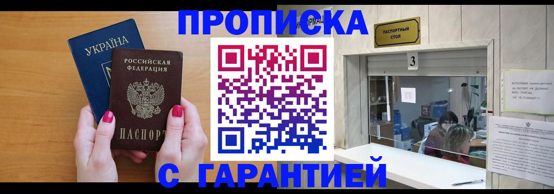 прописка для школы в Кубинке