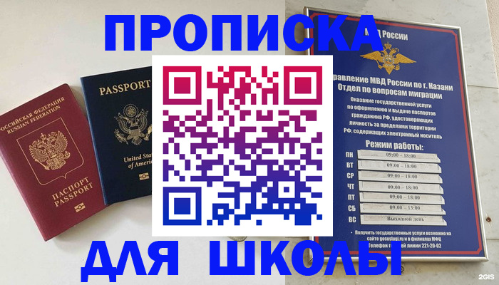 временная регистрация для всех в Кубинке
