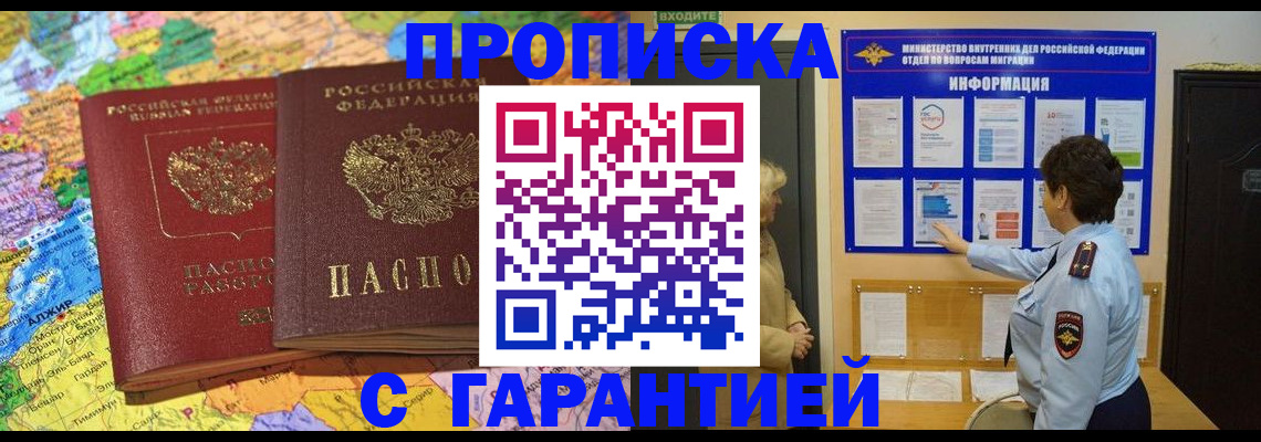 регистрация в Кубинке