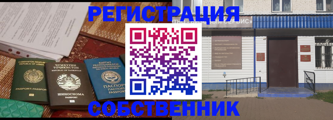 прописка иностранных граждан в Кубинке