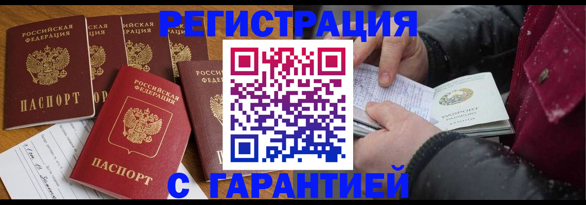 прописка для военкомата в Кубинке