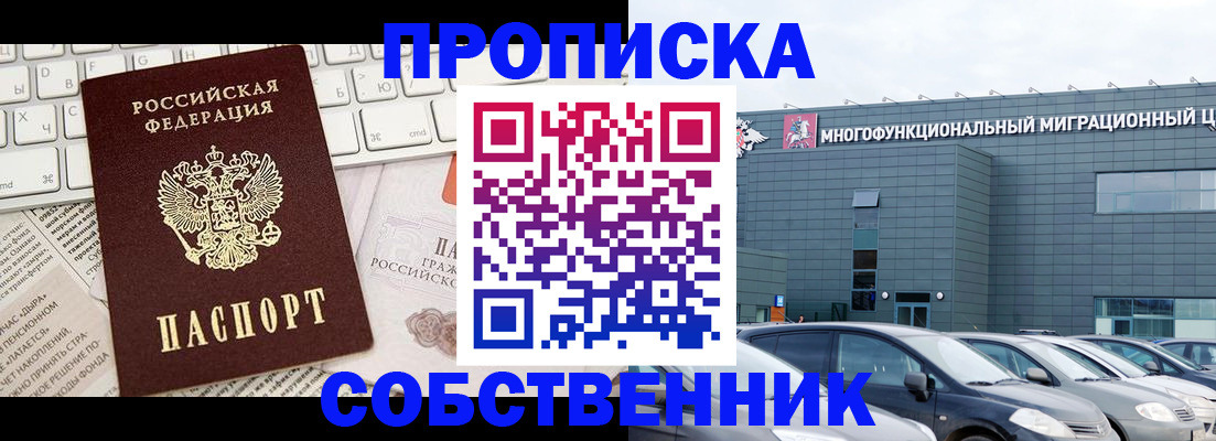 прописка для работы в Кубинке
