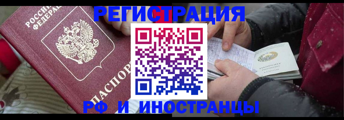 прописка для работы в Кубинке
